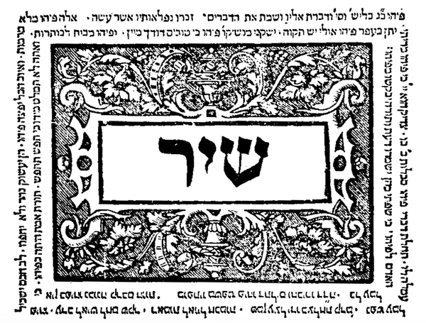Print of the Second Rabbinic Bible (Bomberg2), Venice 1525